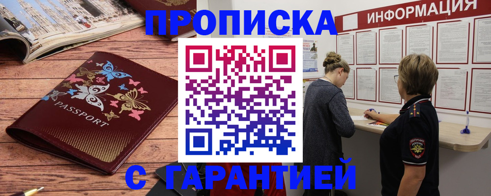 прописка для кредита в Волгореченске